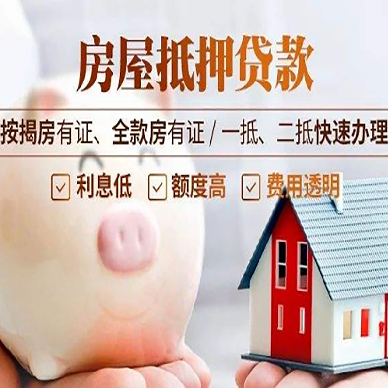 湖口按揭房二次抵押贷款办理条件