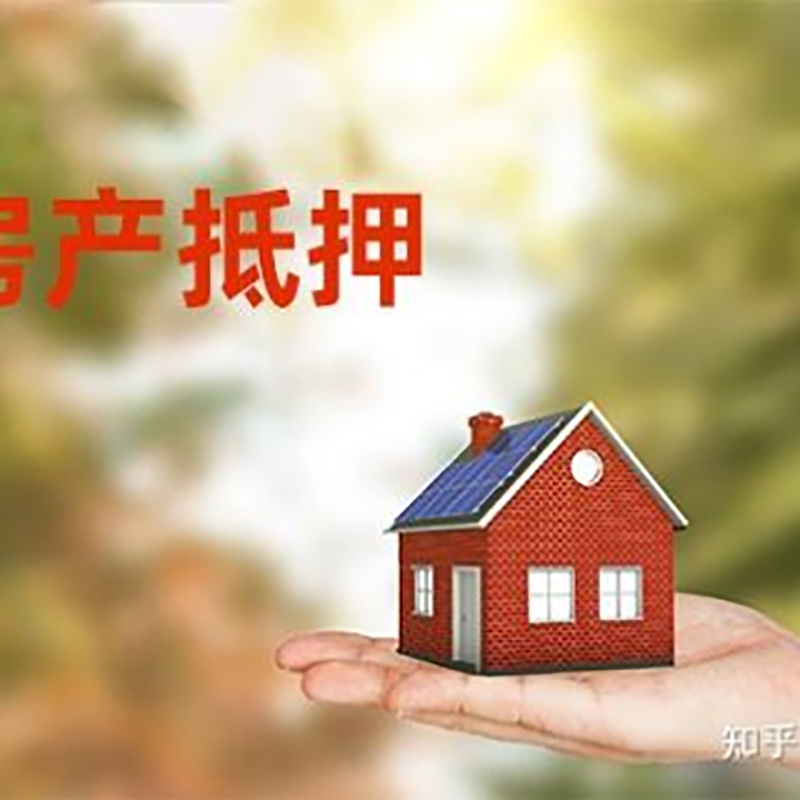 湖口房产抵押贷款条件|银行房屋抵押贷款|按揭房抵押贷款