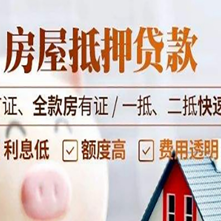 湖口房产抵押贷款的申请条件是什么?