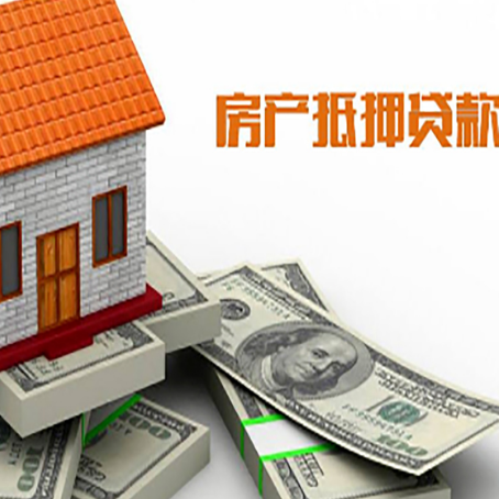 湖口房屋抵押贷款公司服务费一般是多少?