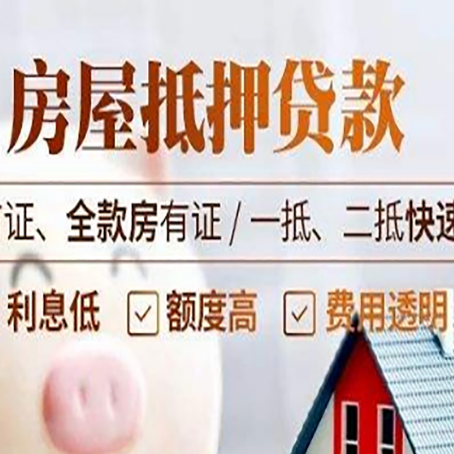 湖口房产抵押贷款哪家银行好办?