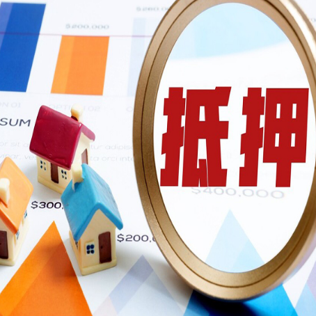 湖口房产抵押贷款有贷款还可以吗