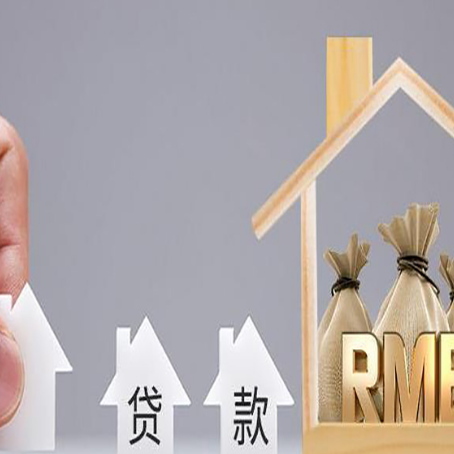 湖口房屋二次抵押贷款可以贷多少